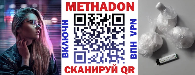 Метадон methadone  Евпатория 